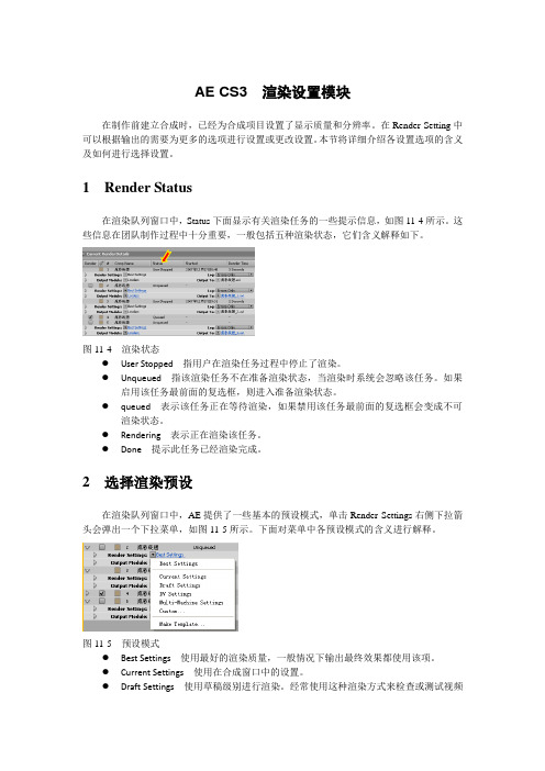 AE CS3  渲染设置模块