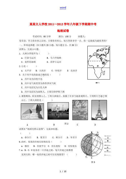 福建省漳州市2011-2012学年八年级地理下学期期中试卷 新人教版