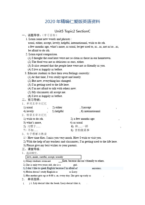 2020年(仁爱版)八年级下册英语导学案:Unit 5(第7课时)(Topic2 SectionC)