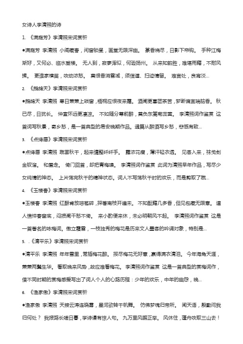 女诗人李清照的诗