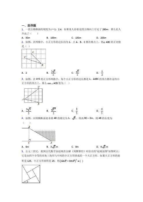 常州市正衡中学九年级数学下册第三单元《锐角三角函数》测试题(有答案解析)