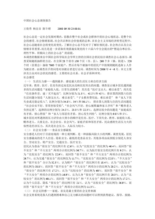 中国社会心态调查报告