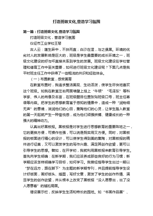 打造班级文化,营造学习氛围