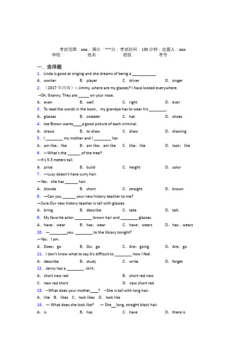 大庆实验中学初中英语七年级下册Starter Unit 9复习题(含解析)