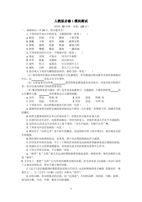 人教版高中语文：必修1人教版精品单元测试题及答案(14份)