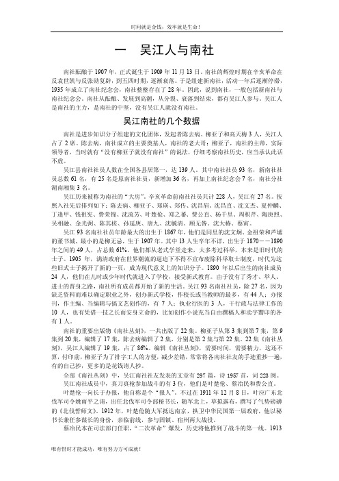 一吴江人与南社