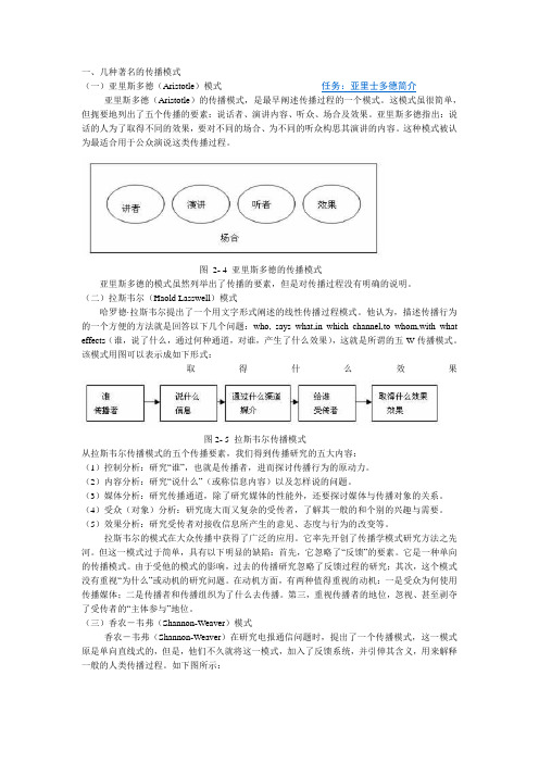 教育传播的几种模式