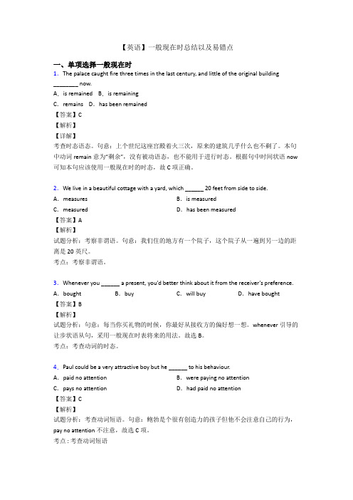 【英语】一般现在时总结以及易错点