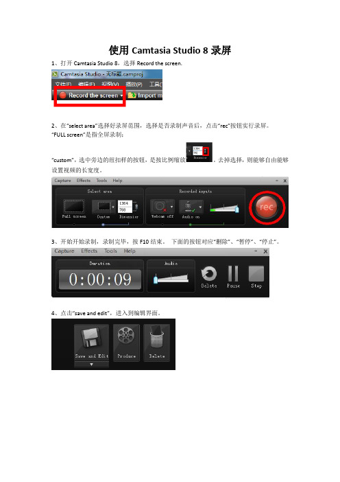 利用Camtasia_Studio_8录屏超实用教程