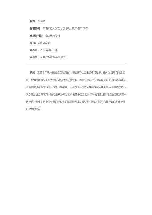 中西方公共行政伦理比较分析