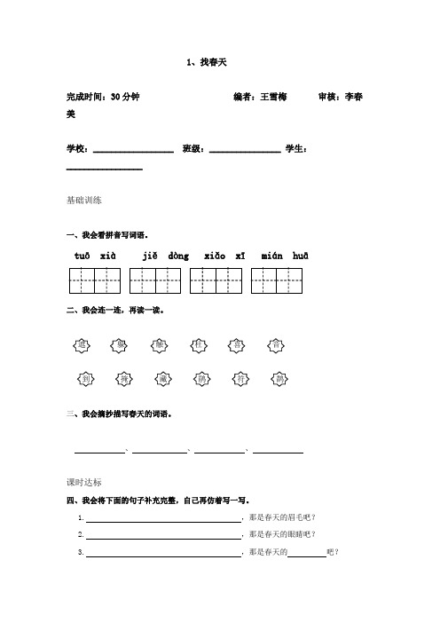 二年级语文下册校本作业