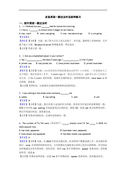 一般过去时总结和练习(1)