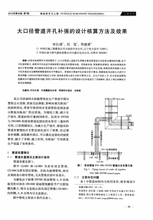 大口径管道开孔补强的设计核算方法及效果