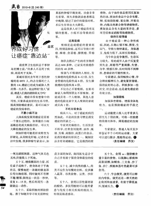 养成好习惯让癌症“靠边站”