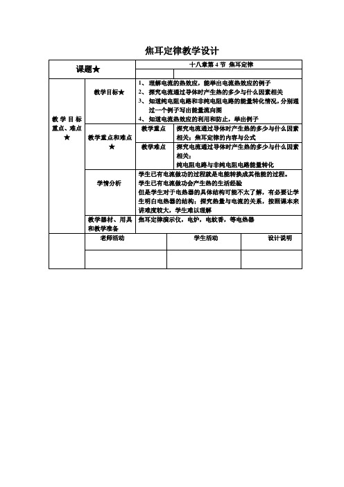 北师大新课标初中物理九年级全册《第十三章 电功和电功率 四、电流的热效应》_31