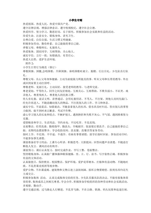 小学生守则