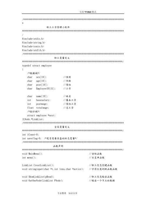 c语言单链表实现职工工资管理