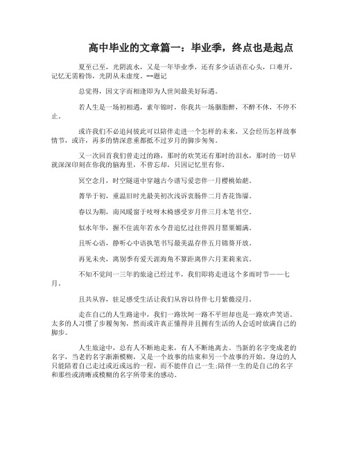 高中毕业的文章