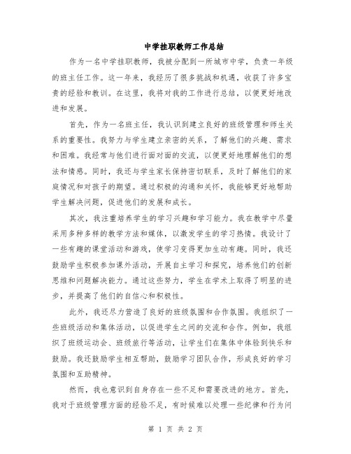 中学挂职教师工作总结