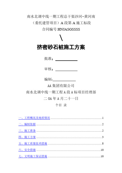 挤密碎石桩施工方案