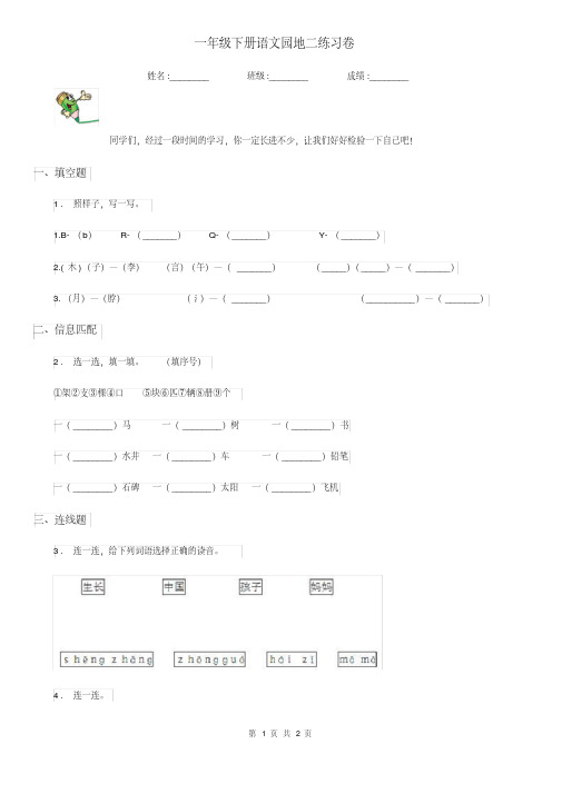 提升一年级下册语文园地二练习卷（含答案）[精推]