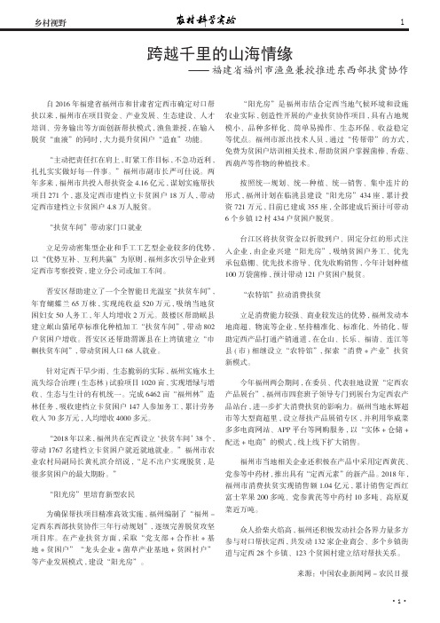 跨越千里的山海情缘——福建省福州市渔鱼兼授推进东西部扶贫协作