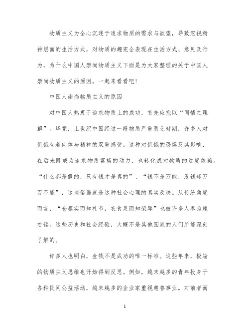 中国人崇尚物质主义为什么