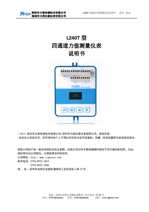 力准 L240T 四通道力值测量仪表说明书