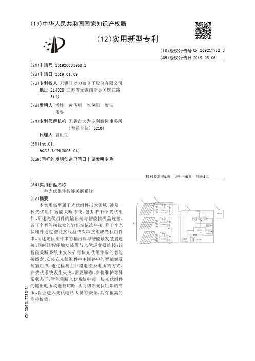 【CN209217733U】一种光伏组件智能关断系统【专利】