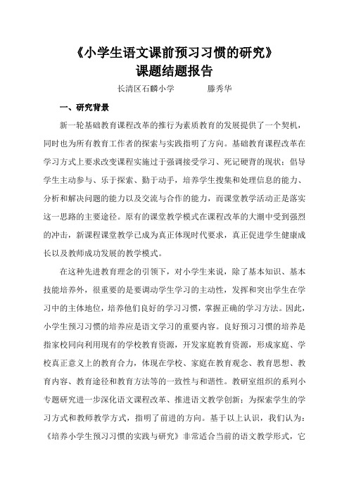 学习习惯结题报告