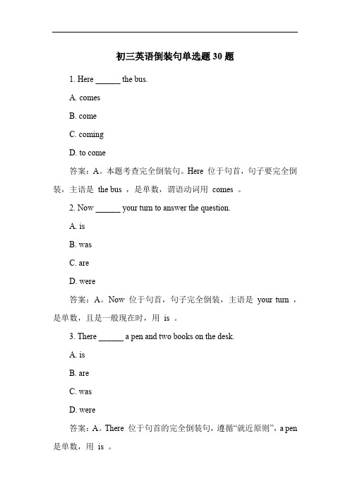 初三英语倒装句单选题30题