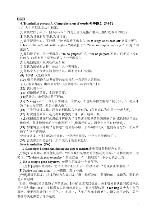 矿业大学(北京)博士英语 研究生翻译教材答案新.