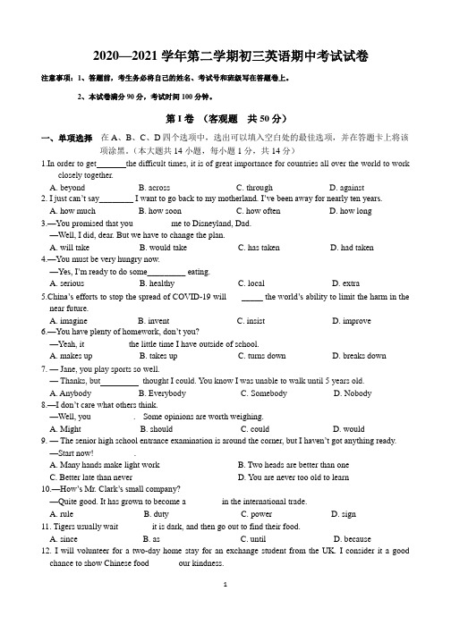 江阴市要塞片2020-2021学年第二学期初三英语期中试卷(含答案)