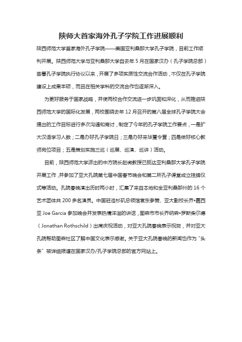 陕师大首家海外孔子学院工作进展顺利