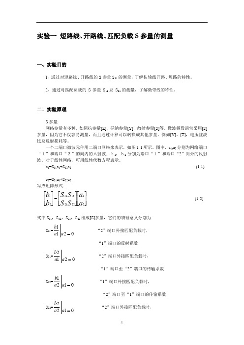 微波技术实验