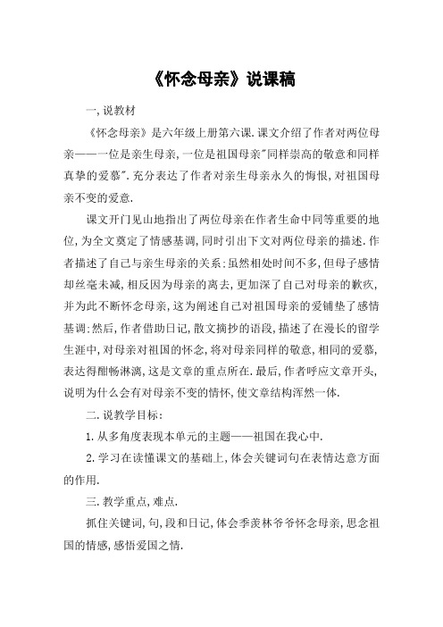 《怀念母亲》说课稿_教案教学设计