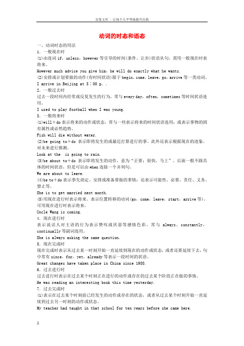 【步步高】(广东专用)2015届高考英语一轮复习 动词的时态和语态导学案 北师大版