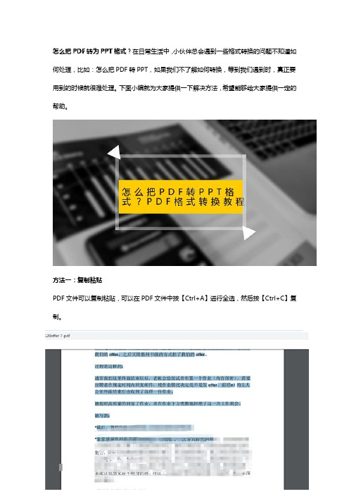 怎么把PDF转PPT格式？PDF格式转换教程