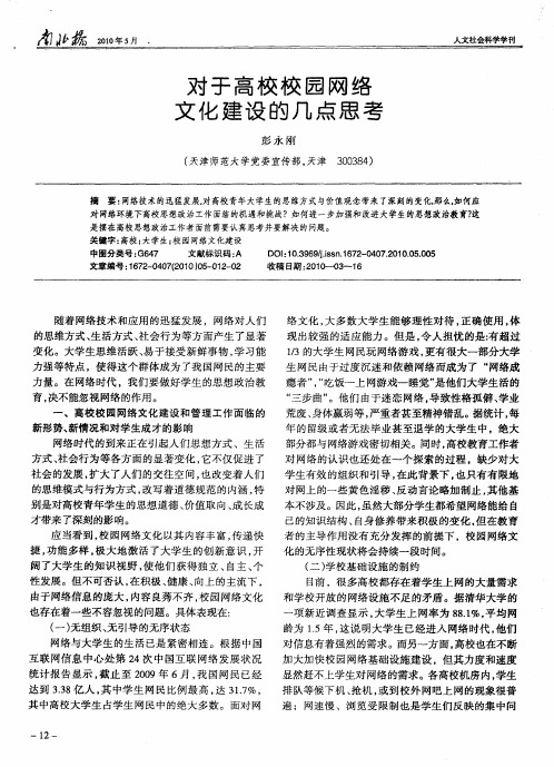 对于高校校园网络文化建设的几点思考