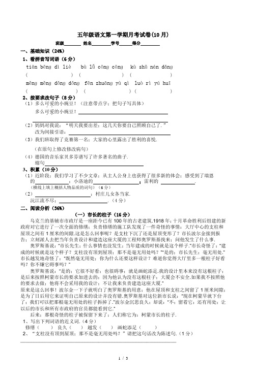 五年级语文第一学期月考试卷(10月)