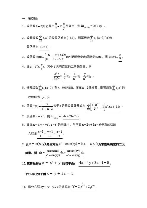 西南交通大学高等数学考试试卷