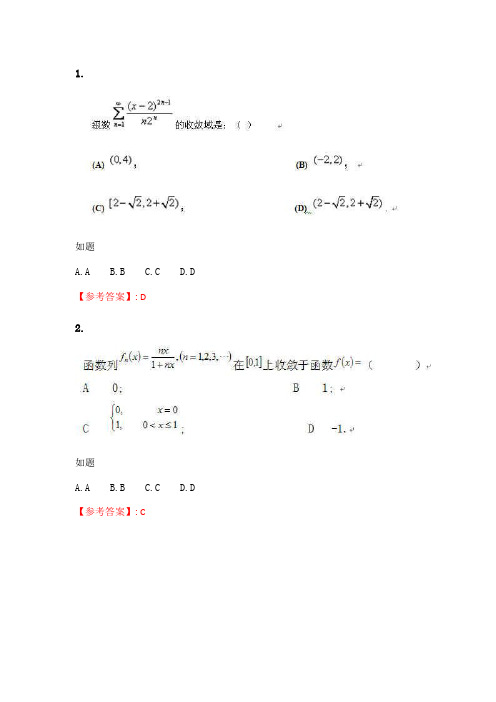 奥鹏2020年6月福师《数学分析选讲》在线作业一_6.doc