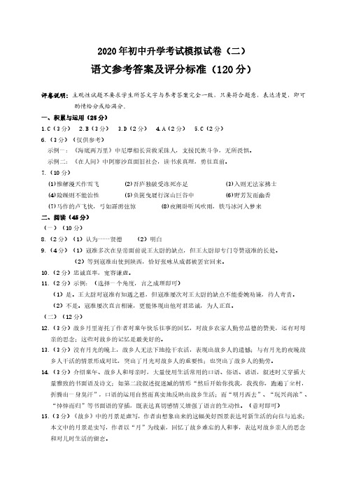 2020包头昆区中考语文二模试题答案