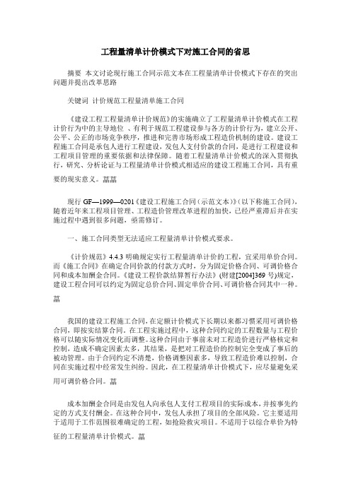 工程量清单计价模式下对施工合同的省思