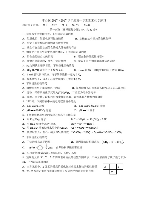 高三化学丰台 ()试题