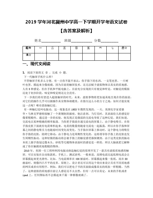 2019学年河北冀州中学高一下学期开学考语文试卷【含答案及解析】