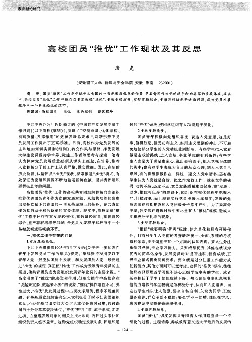 高校团员“推优”工作现状及其反思