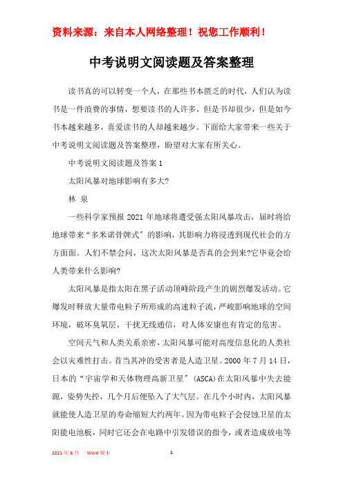 中考说明文阅读题及答案整理