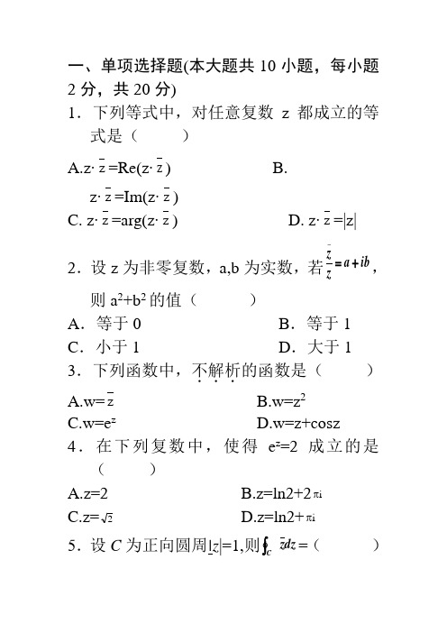 2008-2009复变复习题