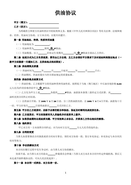 施工工地柴油供油协议